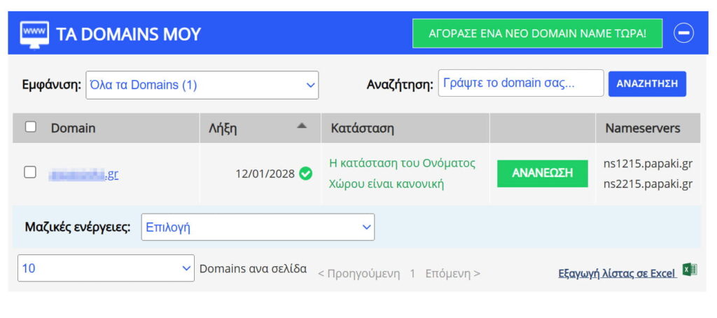 Έλεγχος nameservers