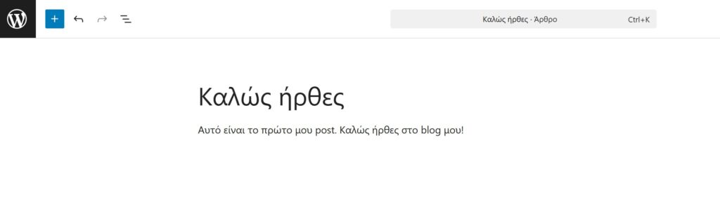 Πώς φτιάχνω blog σε 5 απλά βήματα: Δημιουργία πρώτου post